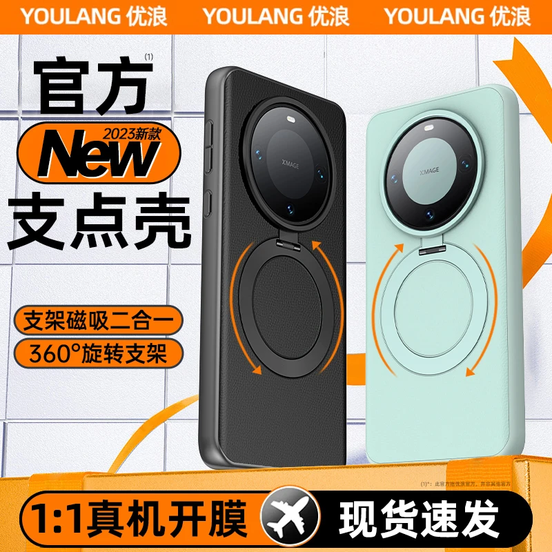 优浪官方支点壳华为mate60pro手机壳新款磁吸适用保护壳360°防摔