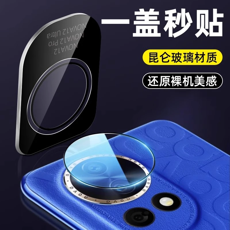 适用华为nova12镜头膜Nova12pro后镜头贴nova12ultra后置摄像头保