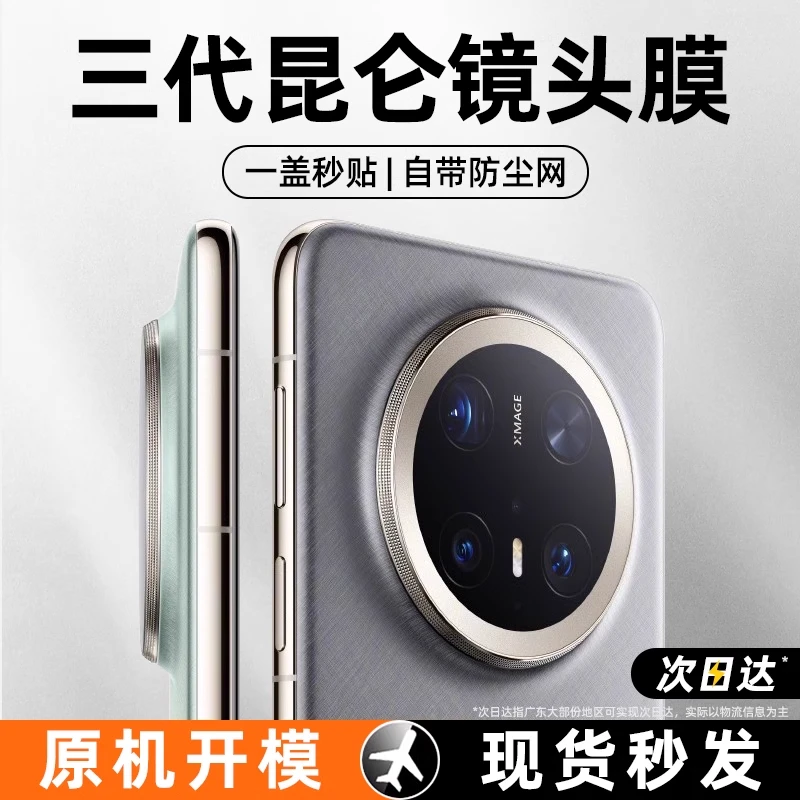 优浪适用华为mate70Pro镜头膜昆仑玻璃新款mate70手机后置摄像头