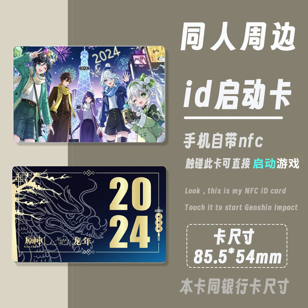 游戏启动ID卡收藏周边书签原神贺年卡NFC碰碰手游启动游戏原神