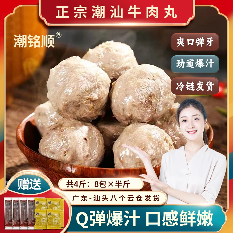潮铭顺10月美食正宗潮汕牛肉丸牛筋丸Q弹爆汁火锅丸子特产鲜嫩YL