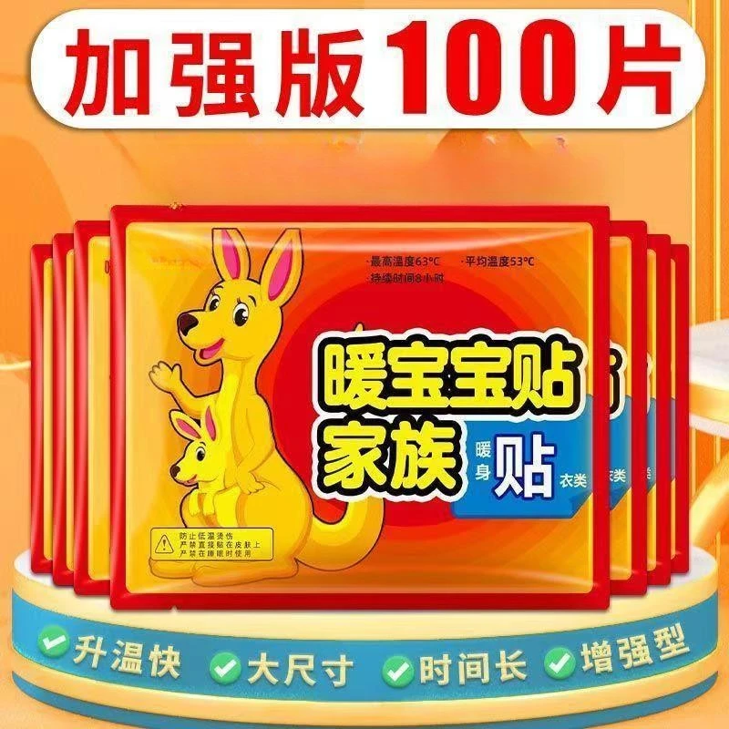 【100贴超值装】暖身贴大号增强即热防寒暖贴贴身驱寒暖暖宝宝热贴