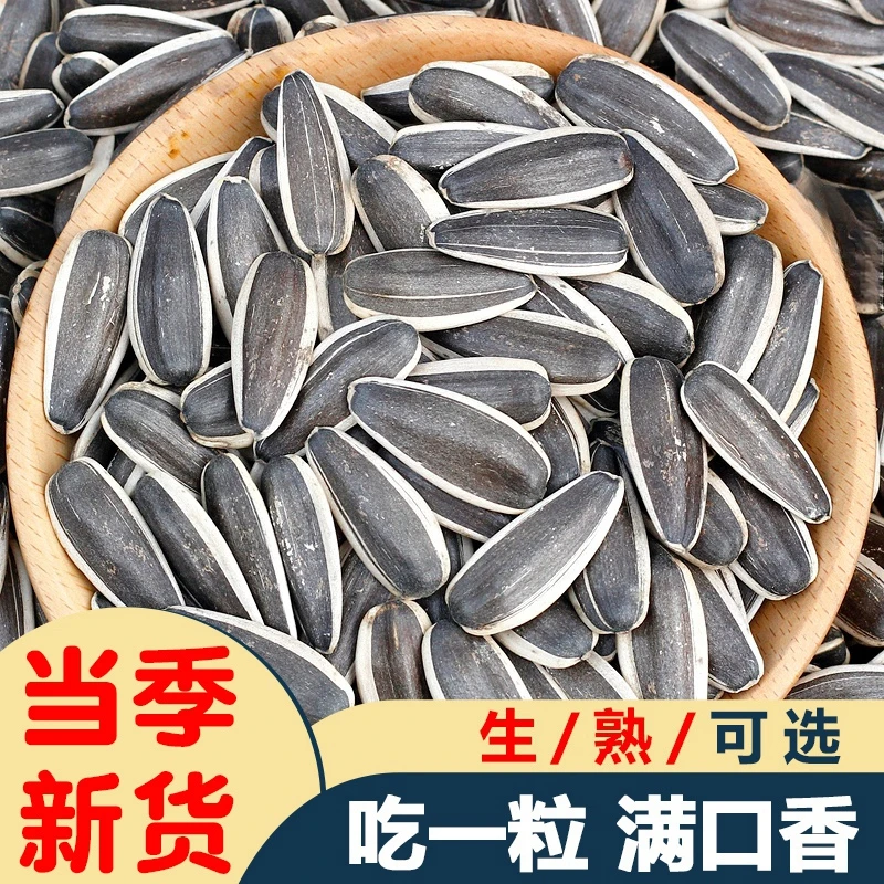新货严选葵瓜子原味熟古法蒙古原味特大瓜子葵花籽香脆香生熟瓜子