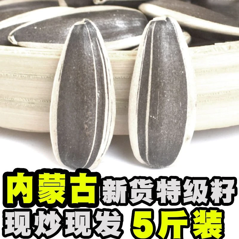 新货瓜子批发原味炒熟特大粒生葵花籽五香瓜子散装大袋葵花籽瓜子