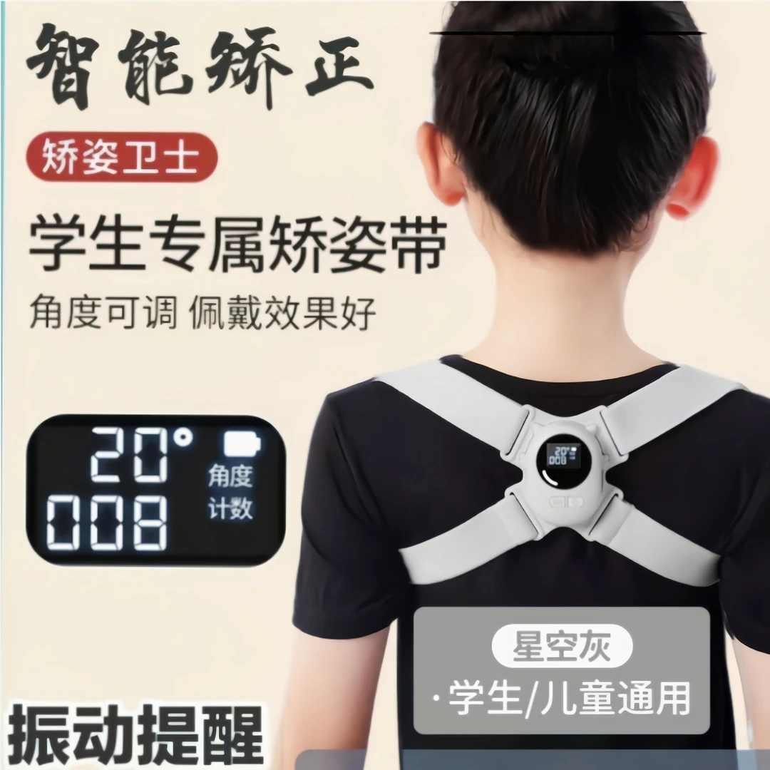 坐姿矫正神器背佳防驼背男女通用隐形小学生儿童近视坐姿纠正器