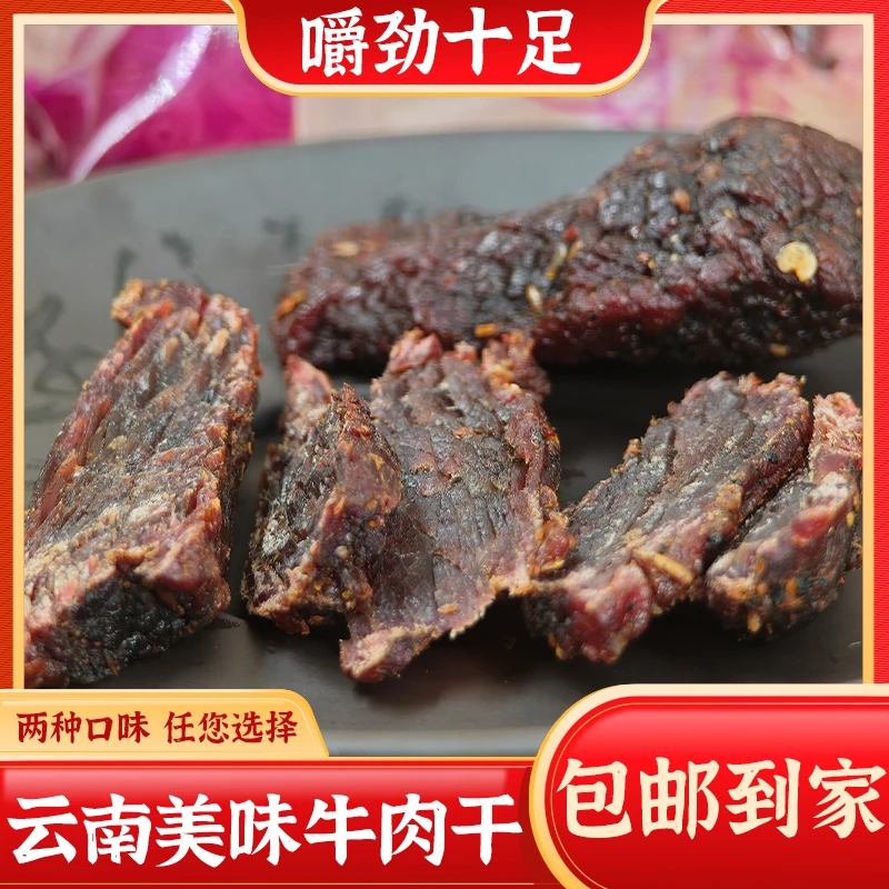 云南腾冲特产绍兰牛肉正宗土黄牛风干牛肉零食熟食真空开袋即食