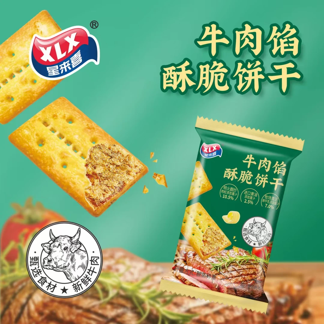 星来喜牛肉馅酥脆饼干解馋小零食薄饼干。