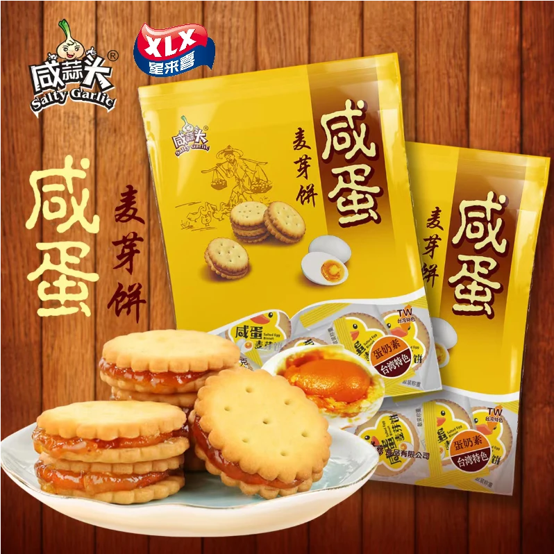 1.【咸蒜头】咸蛋黄麦芽饼夹心饼干特色美味咸香零食