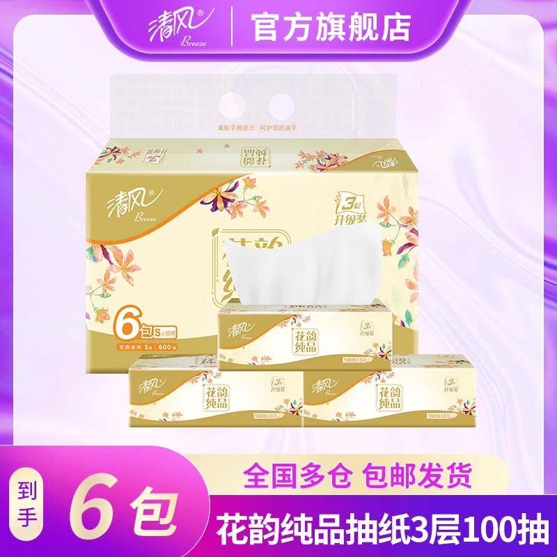 【商城热卖】清风原木3层花韵100抽6包抽纸纸巾柔软家用吸水两用