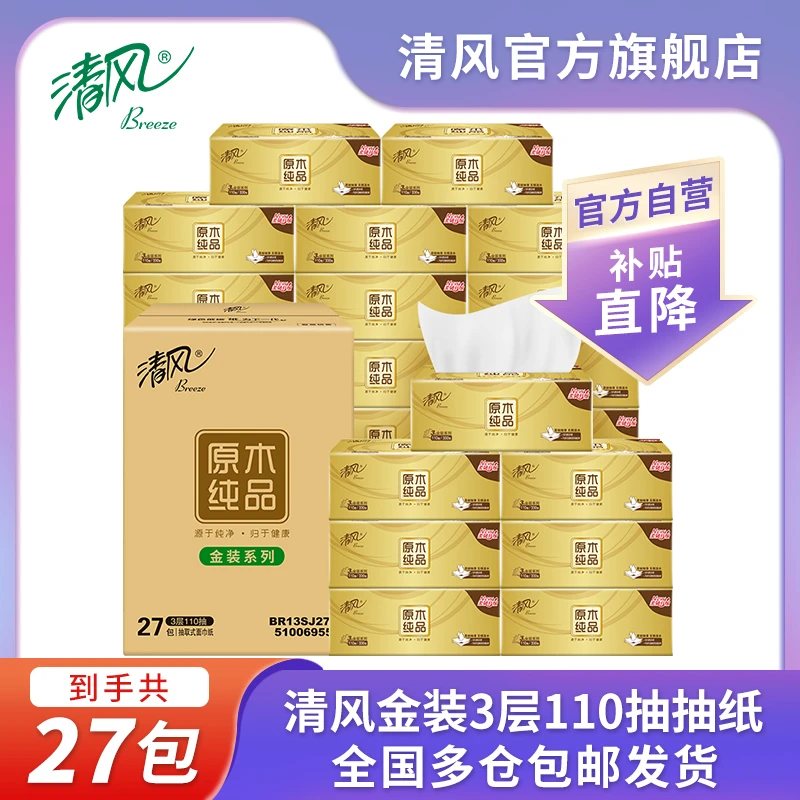 【抖音商城】清风原木金装3层110抽加厚27包 划算家用纸抽卫生纸