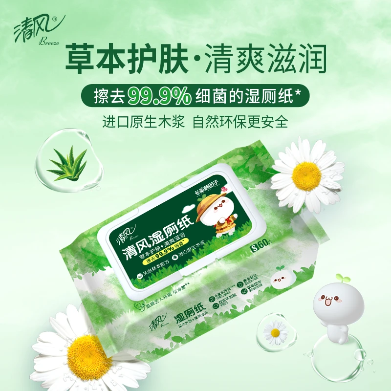 清风颜团子联名草本湿厕纸X去污亲肤无刺激卫生家用洁厕湿巾ty