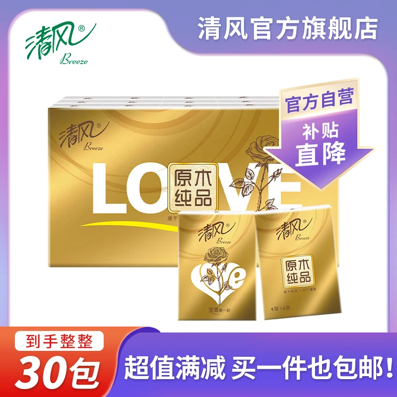 【积分换购】清风金装4层手帕纸6张包30包
