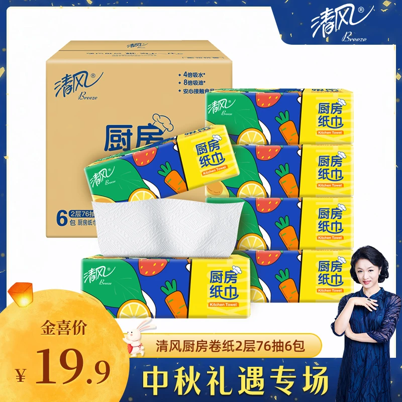【金姐专享】清风厨房卷纸2层76抽6包wxy