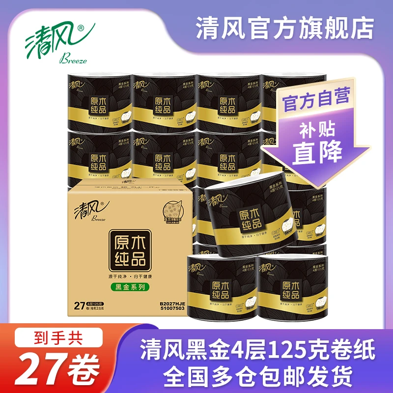 【抖音商城】清风原木黑金4层125克27卷整箱囤货家用加厚卷纸去污