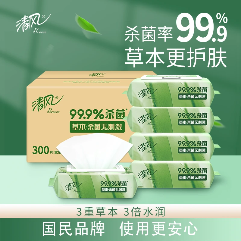 清风草本杀菌湿巾温和清洁无酒精无刺激加厚家庭装湿纸巾抽取式GC