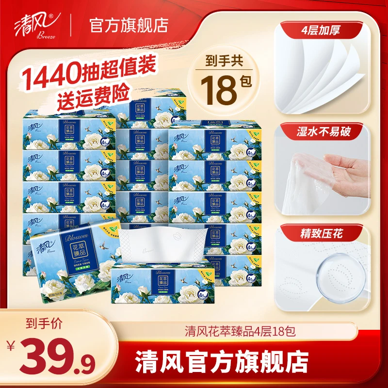【清风官方】清风花萃臻品4层80抽18包S 压花厚韧可湿水