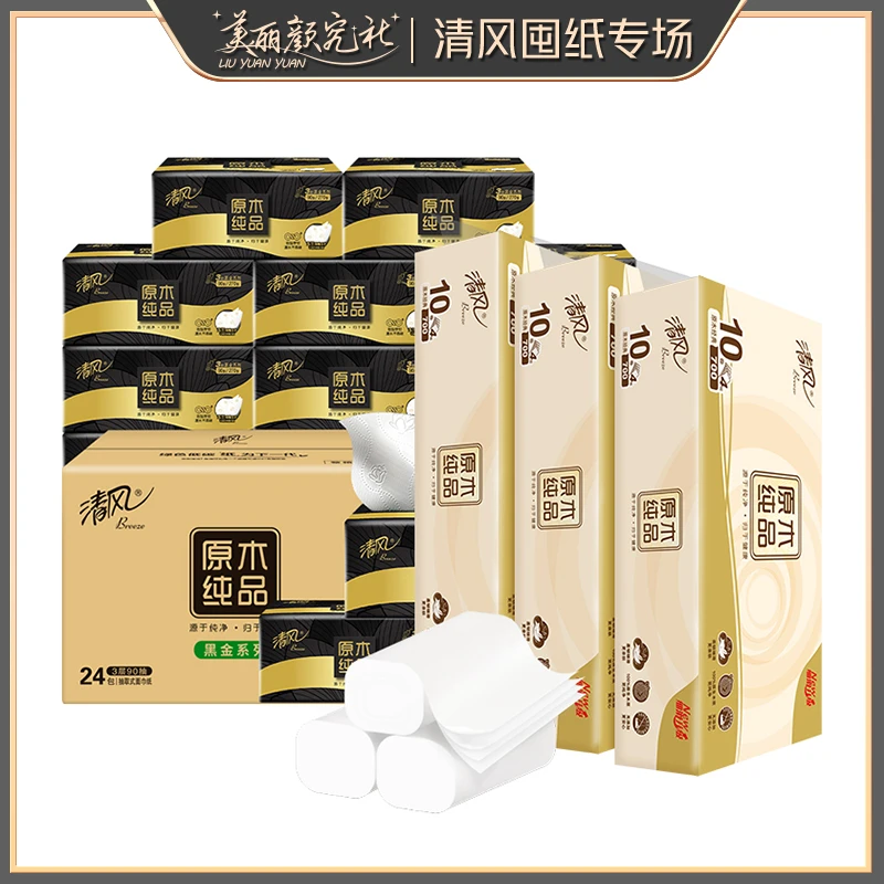 【刘媛媛&清风囤纸专场】清风黑金3层90抽24包+原木4层70克30卷-b