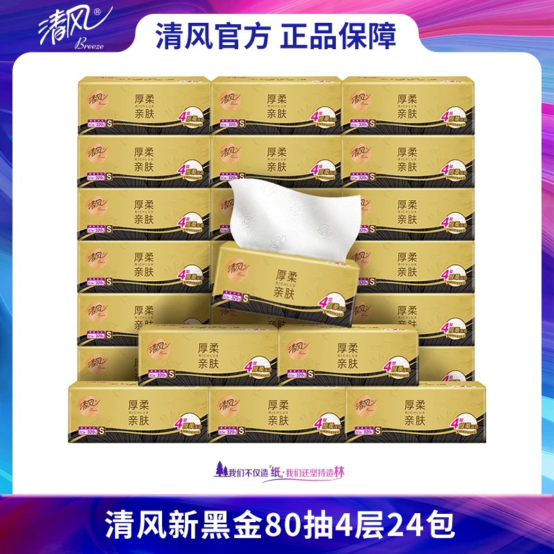 清风新黑金80抽4层24包加厚-lrz
