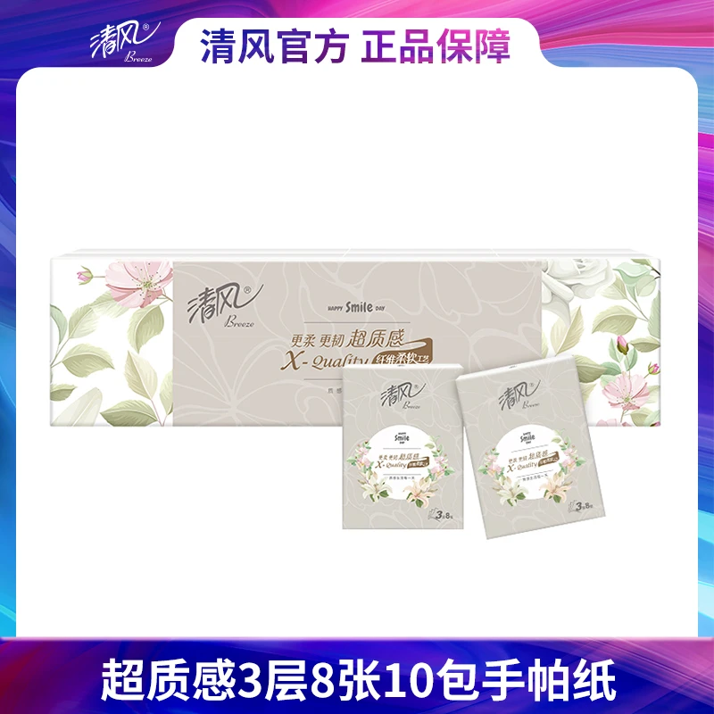 清风超质感3层8张10包手帕纸xj