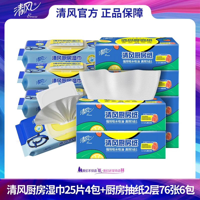 清风厨房湿巾25片4包+厨房抽纸2层76张6包