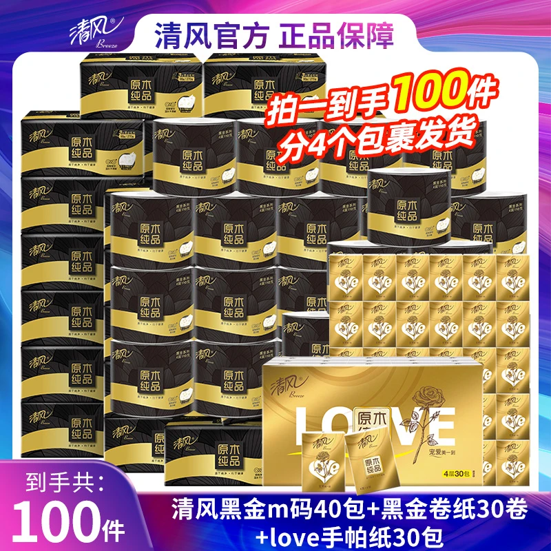 清风黑金3层90抽40包M+4层110克30卷+金装手帕纸30包备