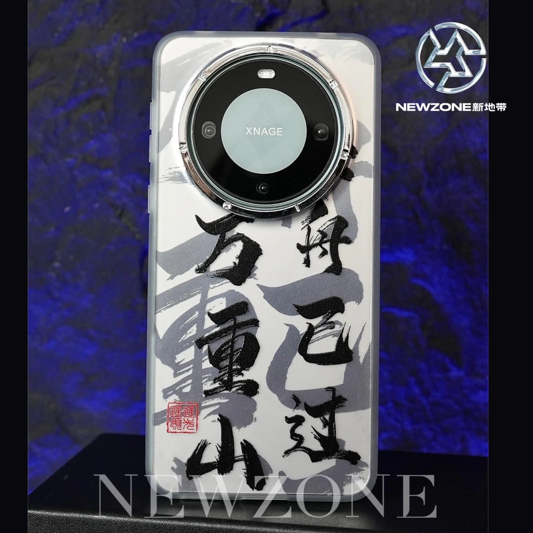 轻舟已过万重山适用华为mate60pro手机壳创意毛笔字高级磨砂防摔