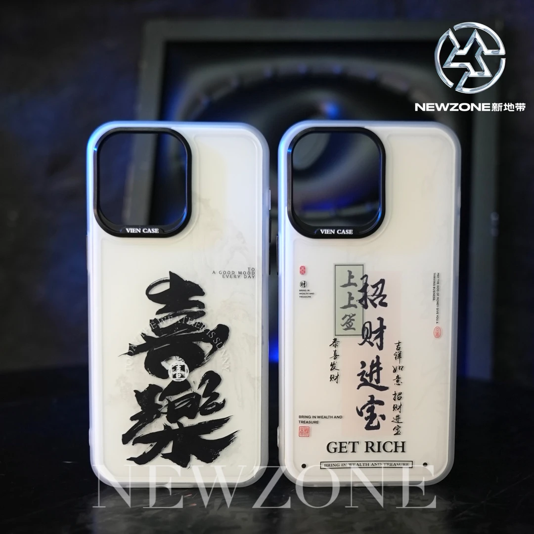 个性创意磨砂毛笔字苹果15/14/13promax防摔高级感14Pro手机壳ins