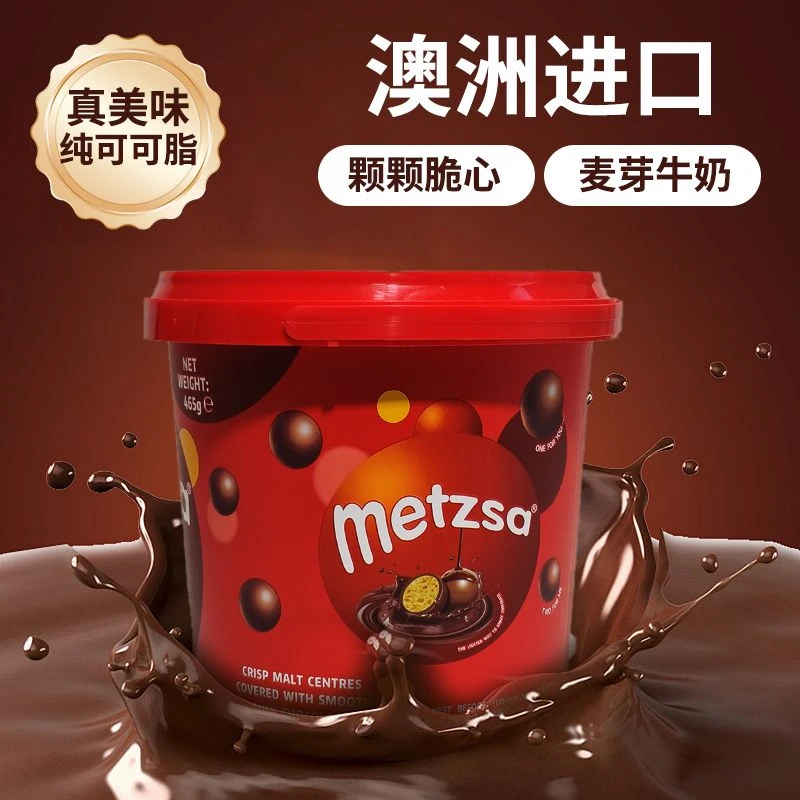 Metzsa【新品】澳洲进口牛奶巧克力解馋零食年货送礼桶装465g麦丽素