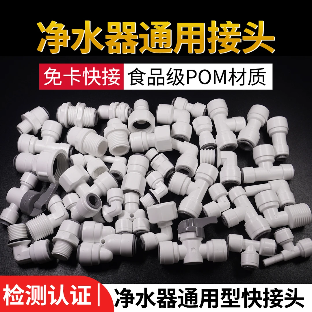 净水器快接头2分弯头直通3分4分内外牙球阀开关配件DIY进水三通