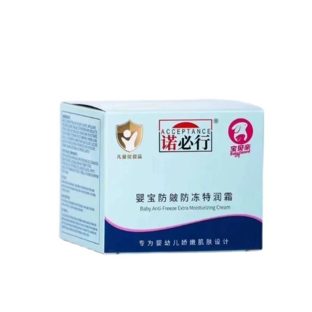 诺必行婴宝防皴防冻特润霜(新老包装随机发货)