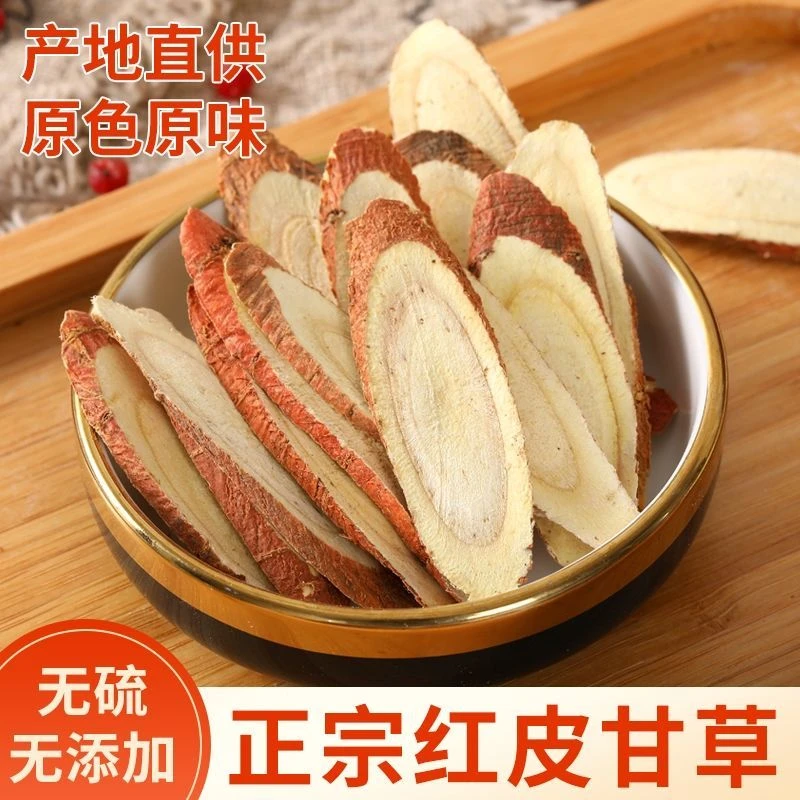 1g甘肃大片甘草100g克新货红皮甘干草茶无硫泡水食材袋装