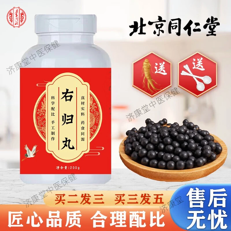 1g3G北京同仁堂 原料右归丸 匠心品质 右归丸胶囊 药食根茎类农产