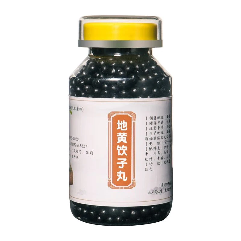 1g3G北京同仁堂地黄l饮子 地黄l饮子丸真材实料 传承古根茎类农产