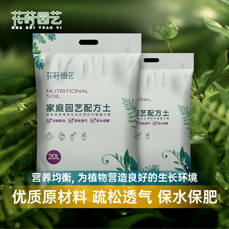 花莳园艺 营养配方土壤【直播福利】家庭园艺基质绿植种植土植物