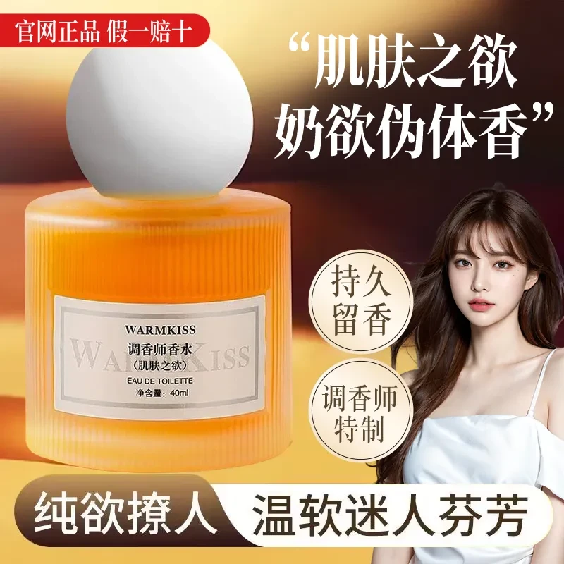 香水肌肤之欲学生香水持久留香72小时正品淡香纯欲男女士高档香水