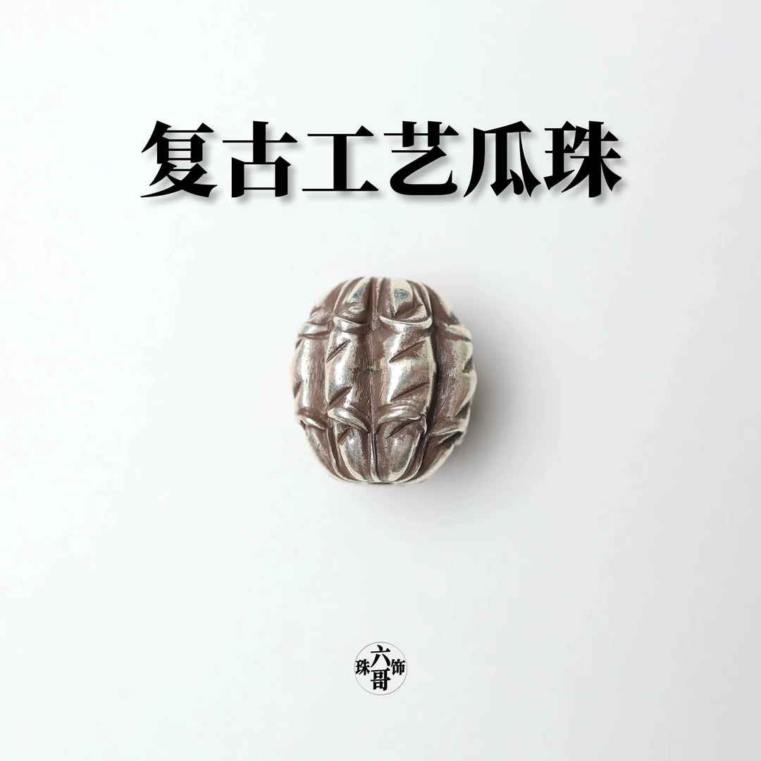 吊坠925银 瓜珠手工民族风复古个性泰国隔珠串珠diy手链材料配件