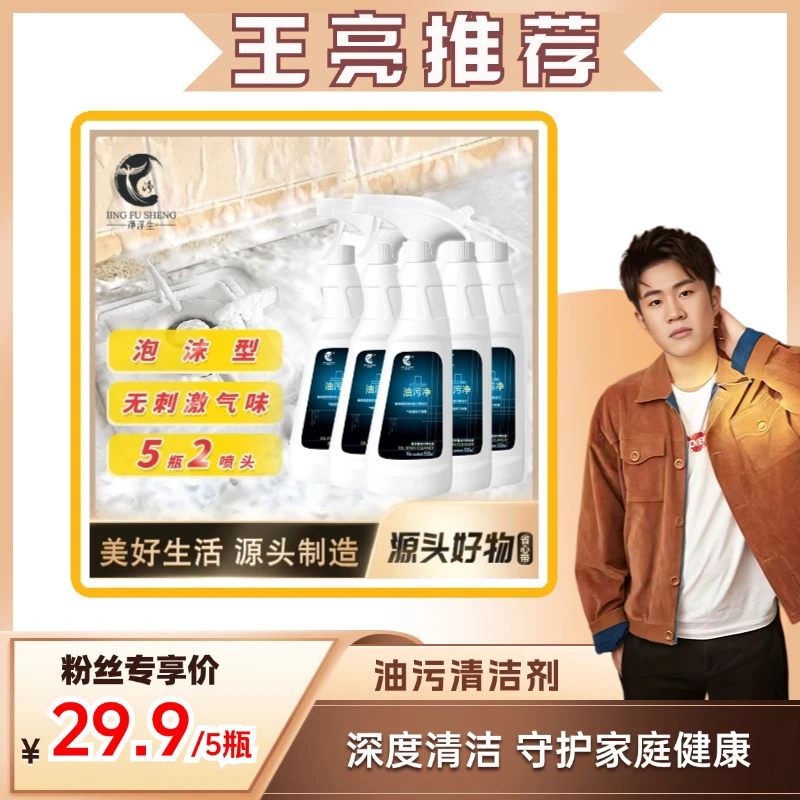 【净浮生】油泡沫型污净去重油污油烟净多功能清洗剂5瓶2油污净