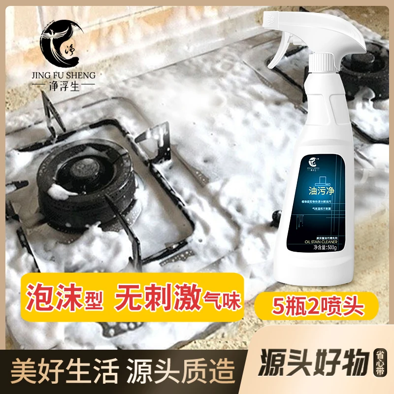 【净浮生】油污净重度油烟机清洗剂亮厨房去油污重油强力除油清洁剂