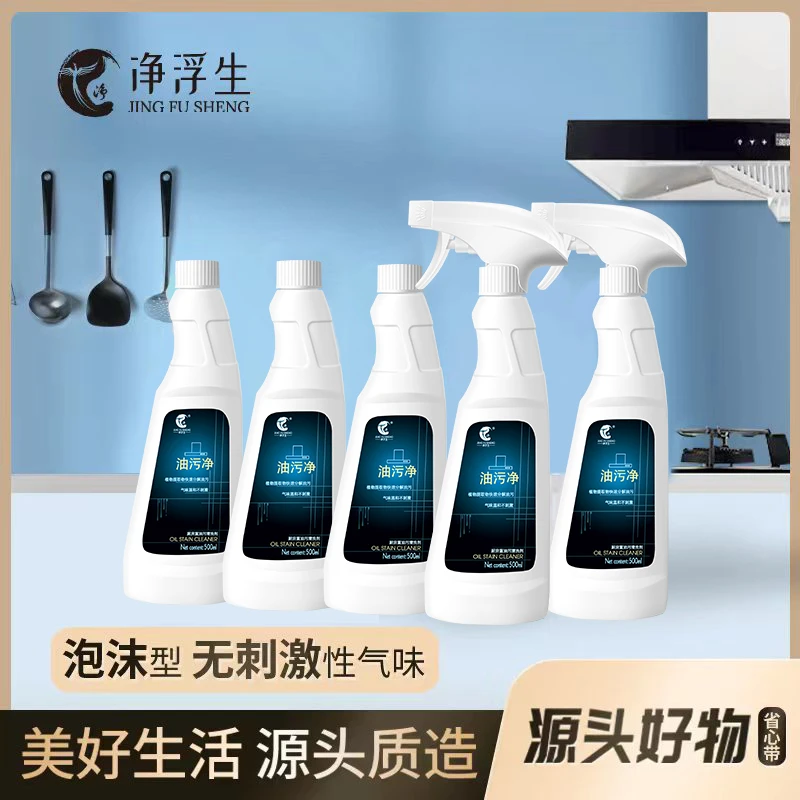 净浮生油污净油烟机清洗神器泡沫型厨房清洁剂重油污泡沫型油烟净