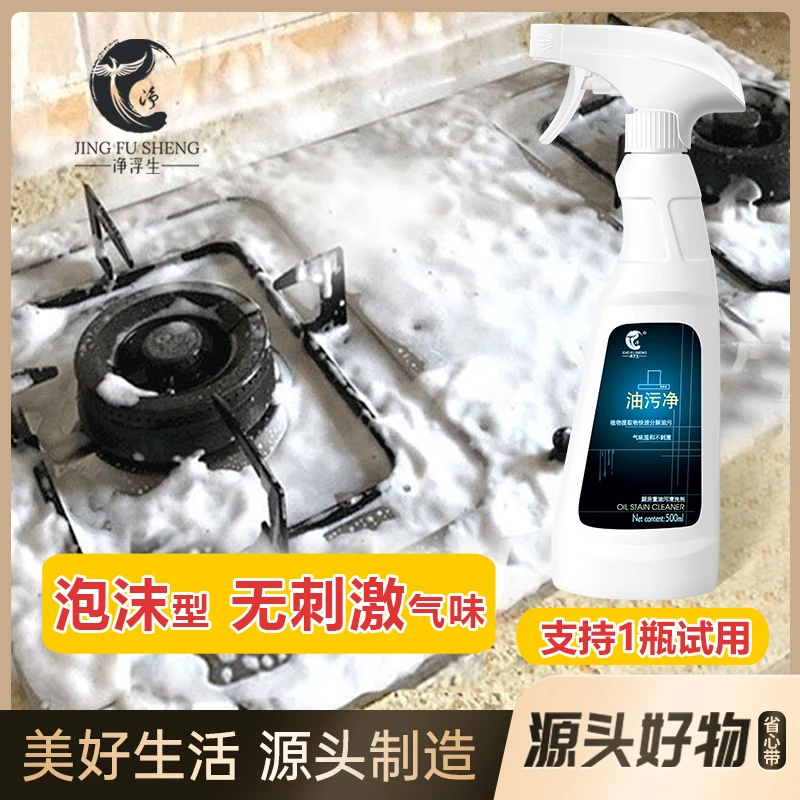 净浮生多功能油污净泡沫型家用厨房去油 油烟机强效清洗剂 去污