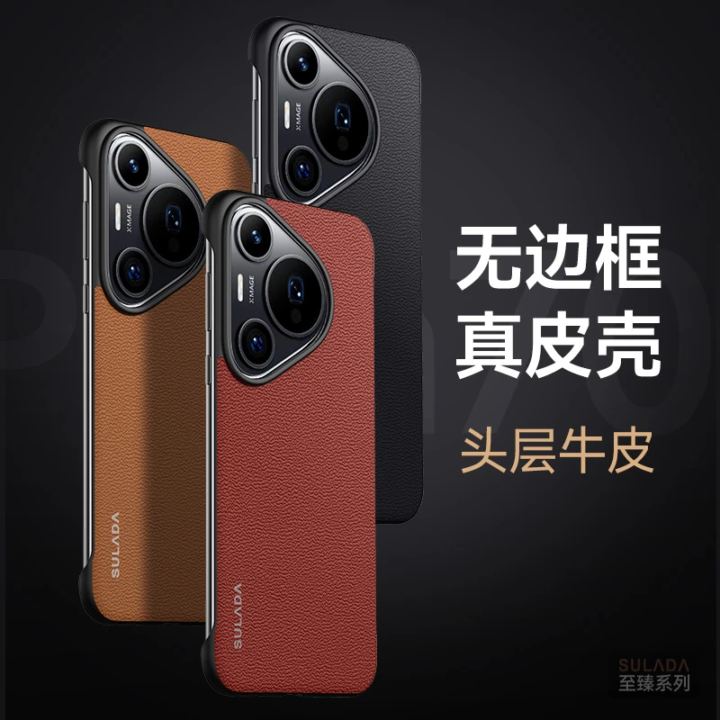 【Pura70头层牛皮】P70ultra无边框超薄P70pro皮纹高档防摔