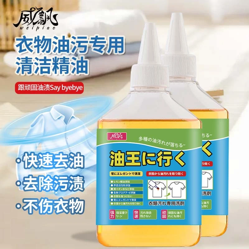 【小杨推荐】衣物去油王去油渍清洁剂顽固污渍强效去油神器免水洗