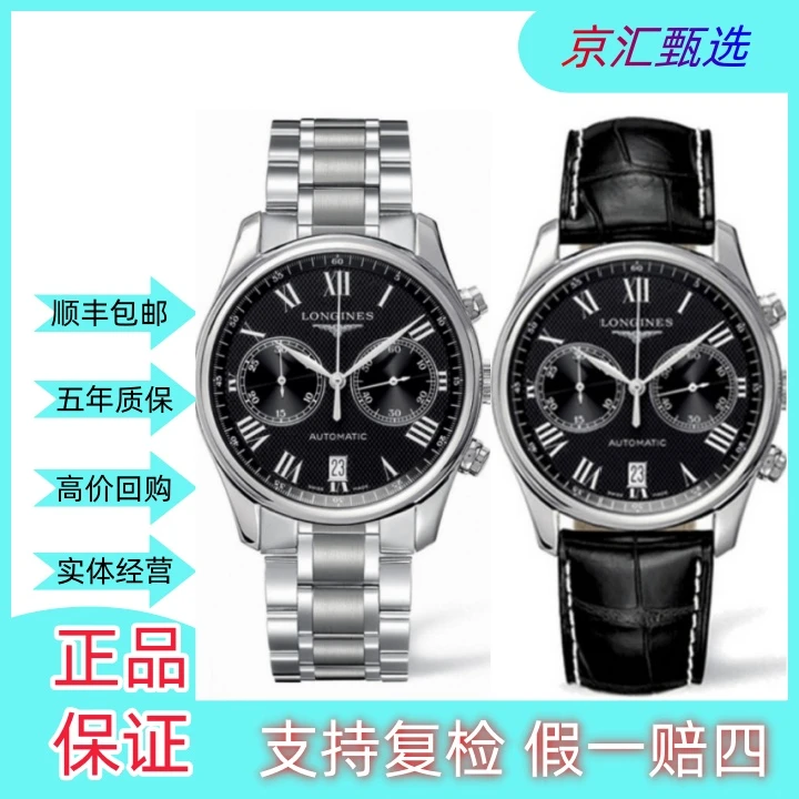 99新 Longines/浪琴 甄选名匠629/黑盘罗马刻度/钢带皮带//40.0mm