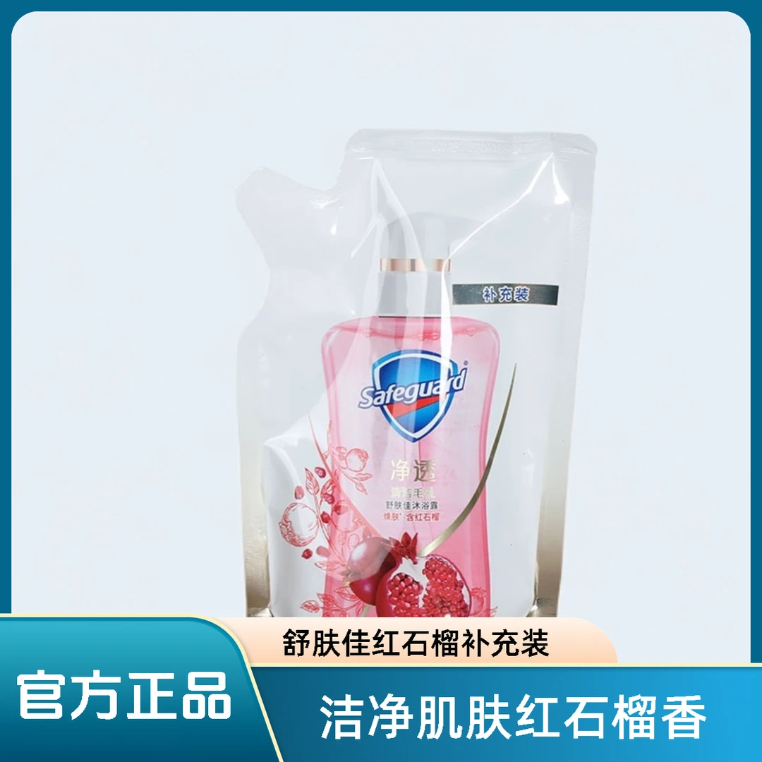 safeguard/舒肤佳舒肤佳红石榴 排浊 净透沐浴露补充装留香持久