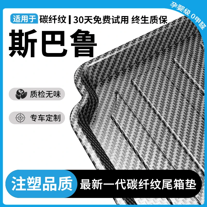 2024款斯巴鲁XV后备箱垫全包围森林人尾箱垫子傲虎汽车内装饰用品