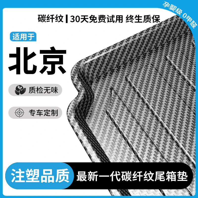 北京bj40/20/60/EX360/5/U7智行绅宝D50/X35/X55后备箱垫尾箱垫子