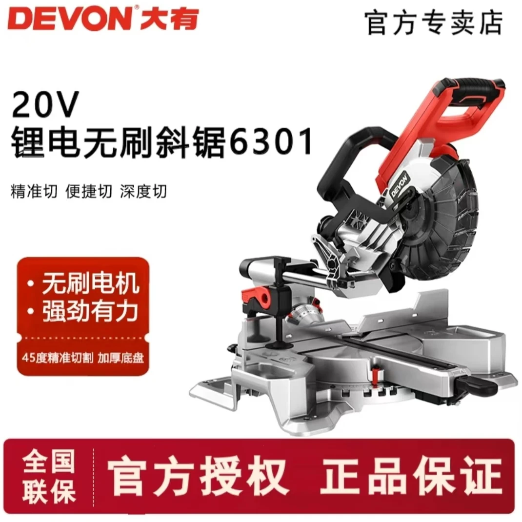 DEVON/大有6301锂电20V无刷斜切精密锯木工台锯铝机45度锯