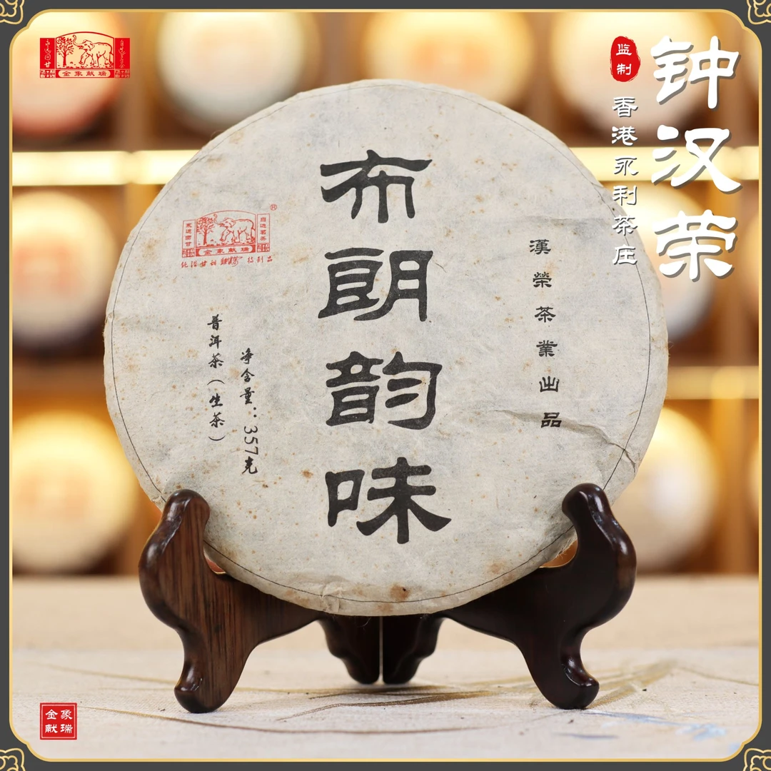 金象献瑞2013年-布朗韵味-钟汉荣监制-普洱茶生茶357g