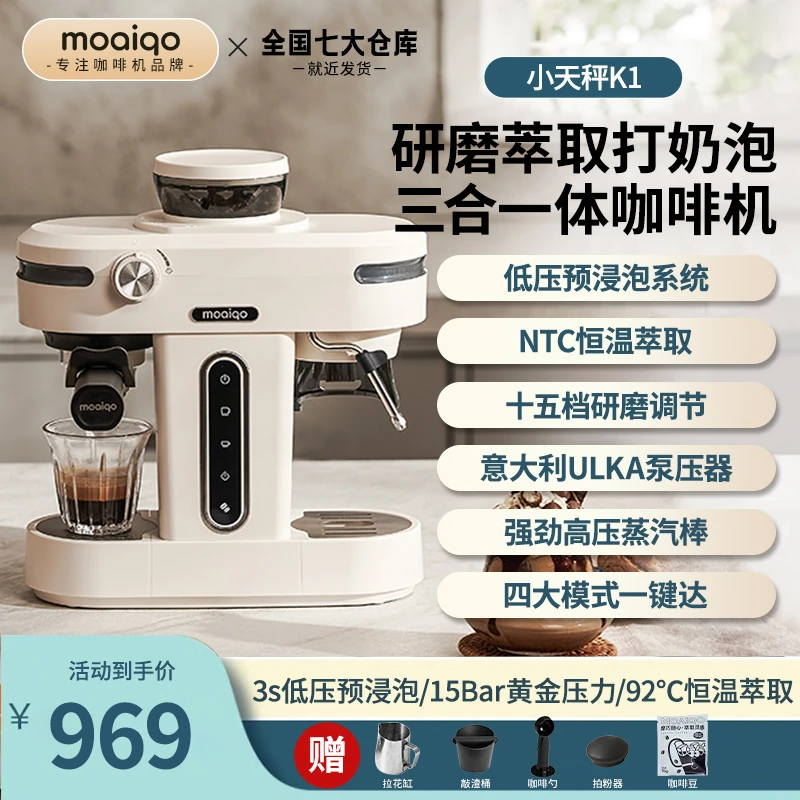 MOAIQO/摩巧意式咖啡机小天秤K1半自动家用研磨一体咖啡机多功能