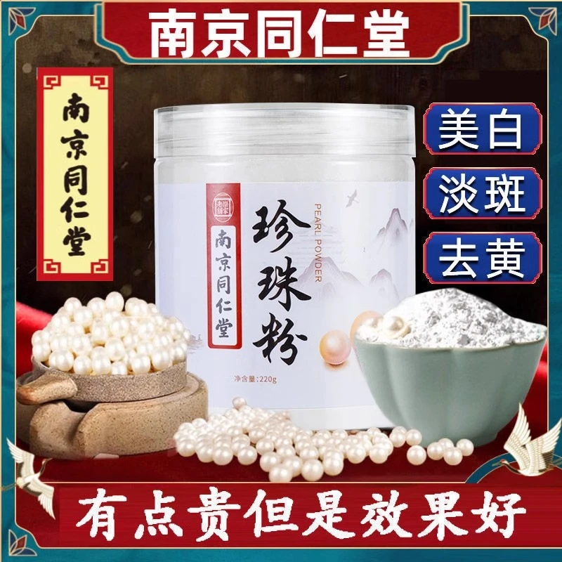 纯天然珍珠粉外用补水保湿涂抹全身美白淡斑提亮肤色女官方店正品